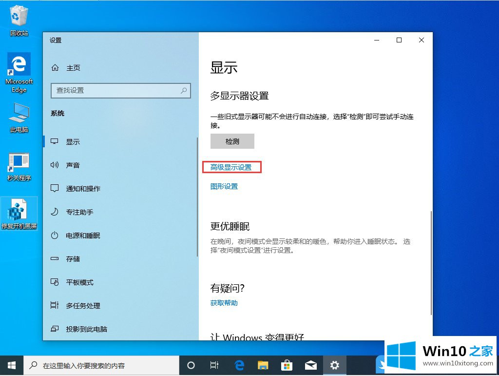 Win10怎么调电脑屏幕刷新率的具体操作办法