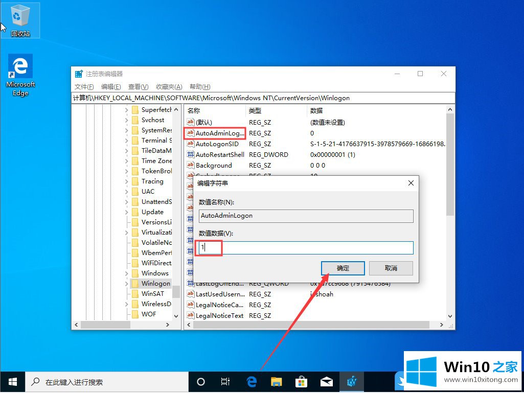 Win10修改注册表设置自动登录的完全解决手段