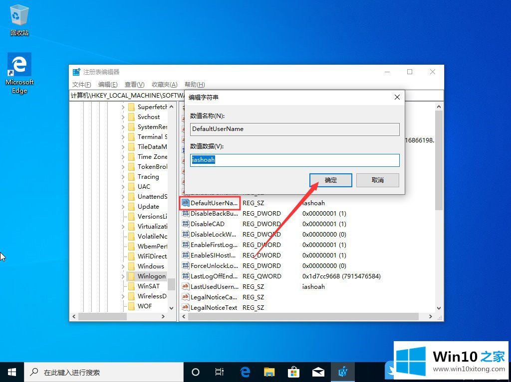 Win10修改注册表设置自动登录的完全解决手段