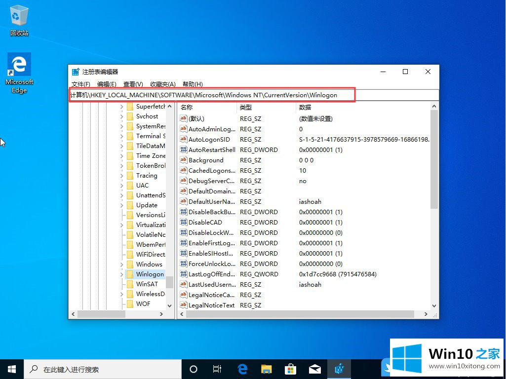 Win10修改注册表设置自动登录的完全解决手段