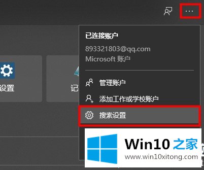 win10搜索框记录删除解决方法的修复操作