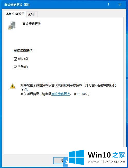 Win10本地组策略开启审核策略的完全操作教程