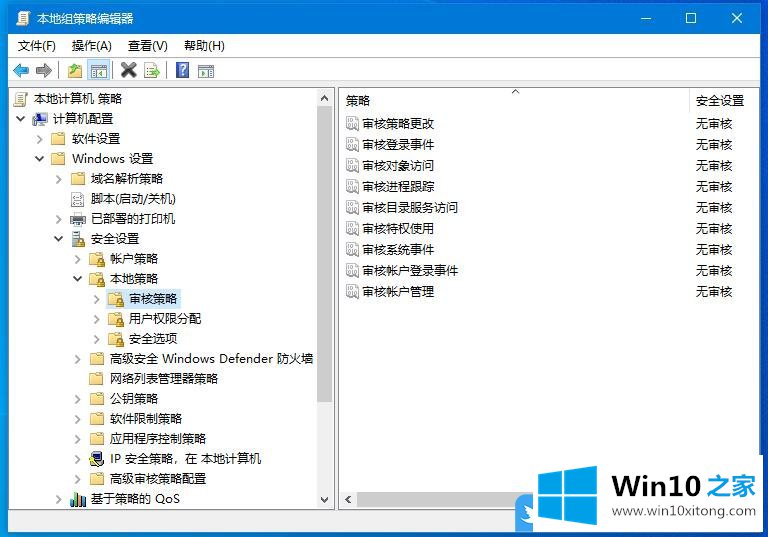 Win10本地组策略开启审核策略的完全操作教程