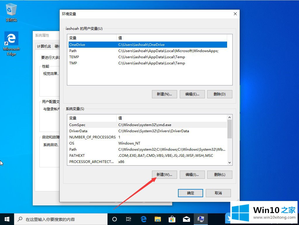 Win10如何新建环境变量的具体解决门径