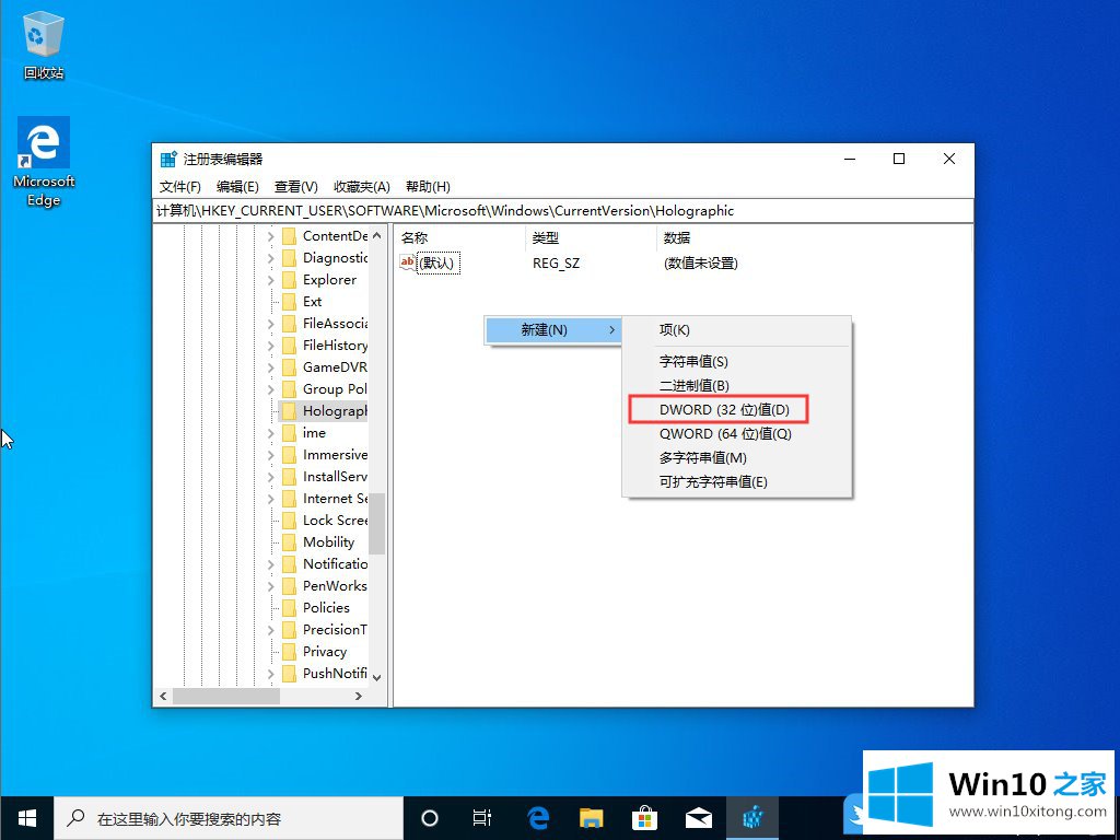 Win10设置中添加混合现实的详细解决手法