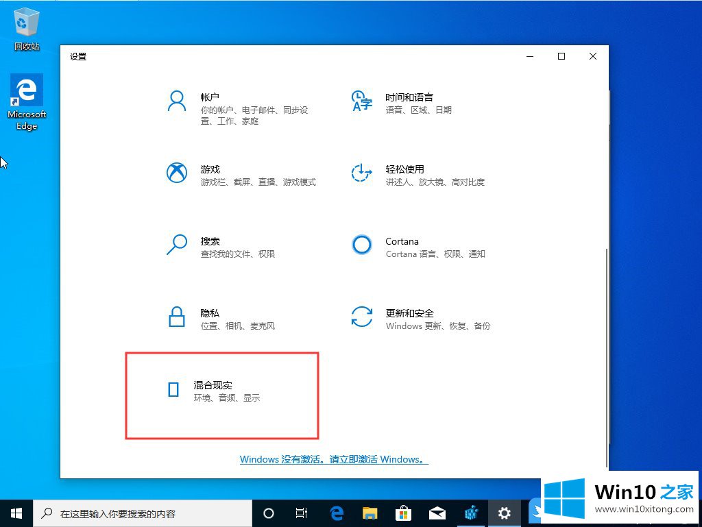 Win10设置中添加混合现实的详细解决手法