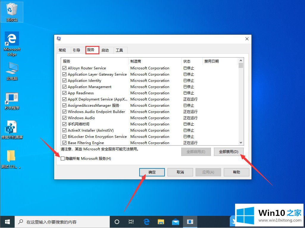 Win10底部任务栏无响应的具体步骤