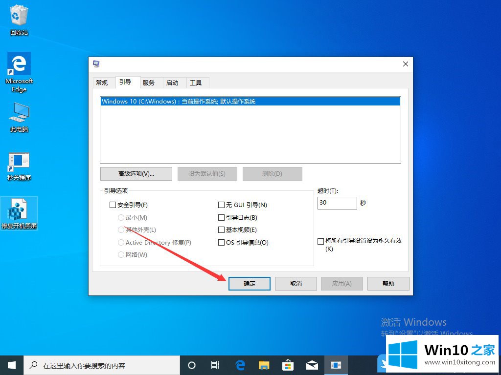 Win10开机有两个系统怎么设成一个的详尽处理要领