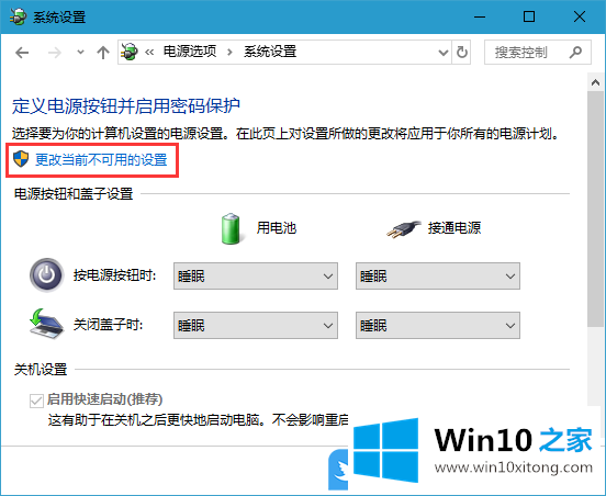 Win10快速启动设置的详尽处理法子