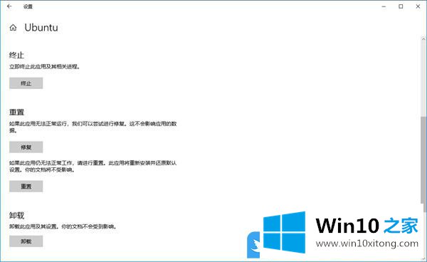 Win10如何重置Linux子系统的详尽解决要领