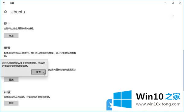 Win10如何重置Linux子系统的详尽解决要领