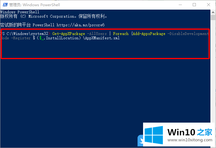 Win10删了WindowsApps文件夹后导致应用商店闪退怎办的处理伎俩