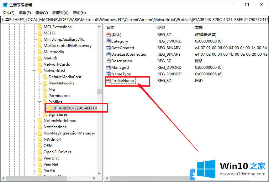 Win10使用注册表修改网络名称的详细处理步骤