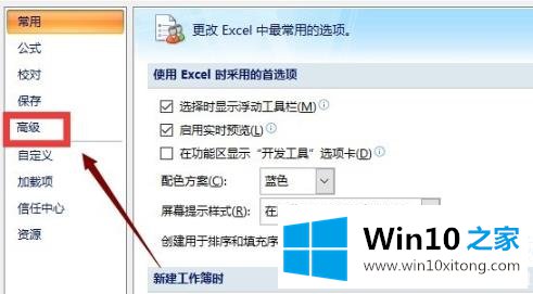 win10excel打不开解决方法的方式