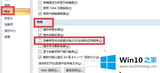 win10excel打不开解决方法的方式