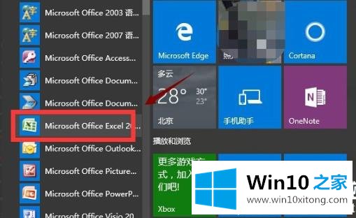 win10excel打不开解决方法的方式