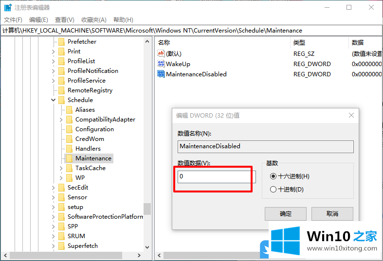 Win10怎么关闭自动维护的详尽处理门径