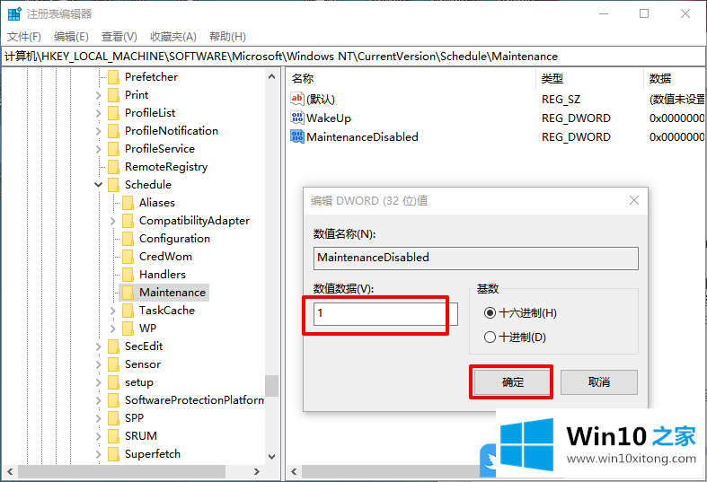 Win10怎么关闭自动维护的详尽处理门径