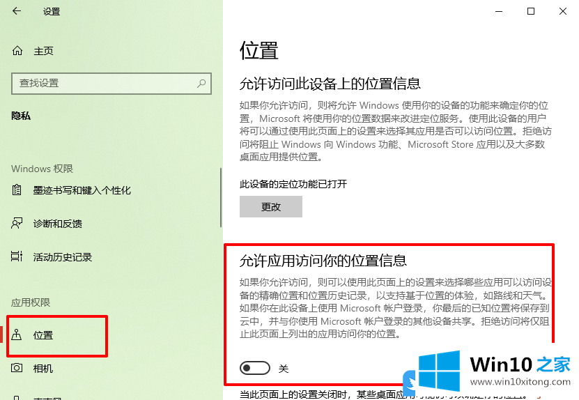 Win10无法打开定位功能的详细解决本领