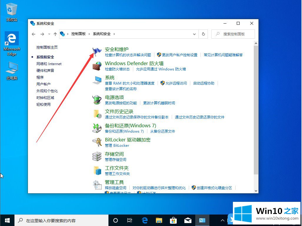 Win10的详细解决措施