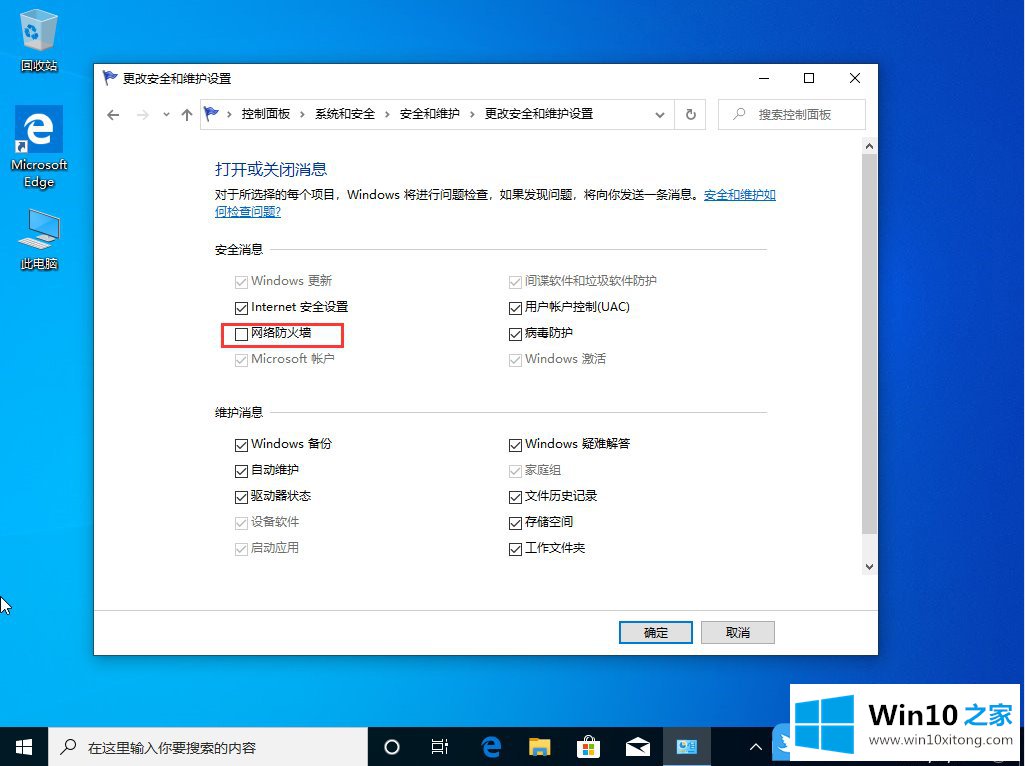 Win10的详细解决措施