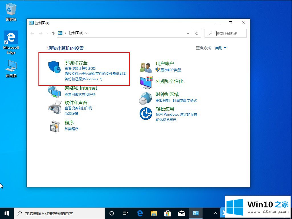 Win10的详细解决措施