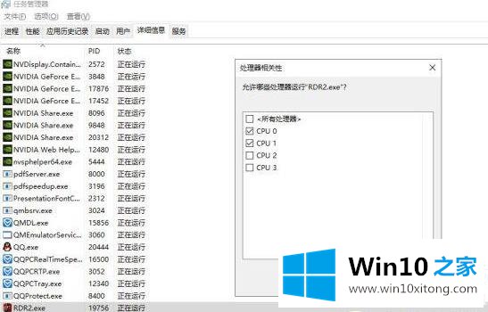 win10荒野大镖客2间歇性卡顿解决方法的具体解决方式