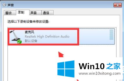 win10荒野行动麦克风没声音解决方法的操作办法