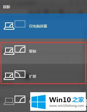 win10投影仪怎么设置的具体操作步骤