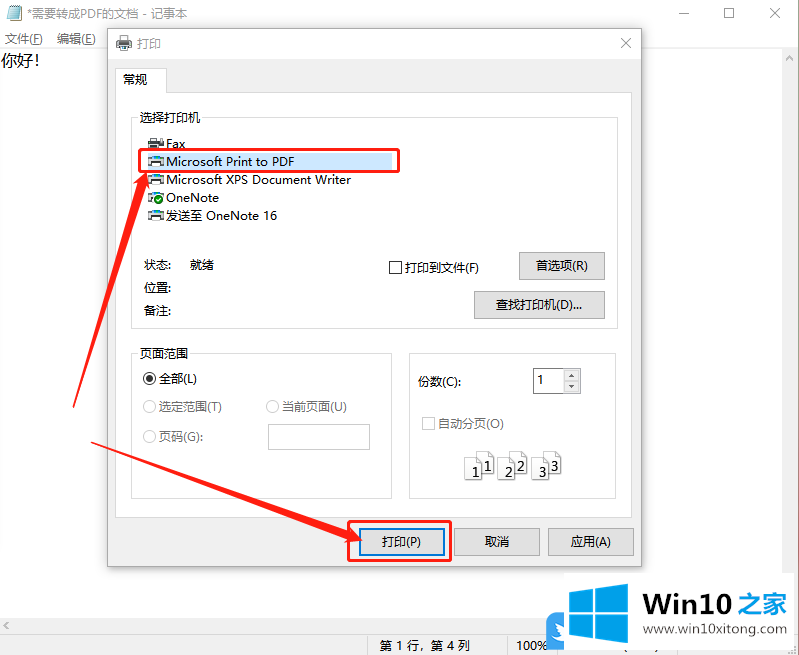 Win10系统不借助第三方软件将TXT文本文档转换成的方法步骤