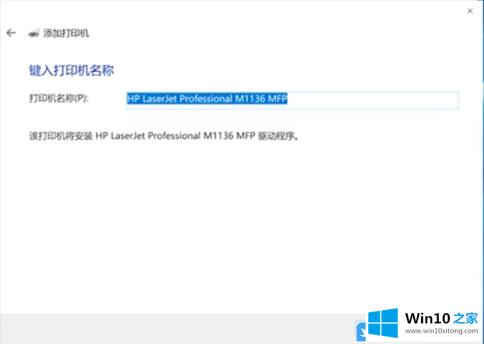 Win10如何添加打印机到电脑的完全操作法子