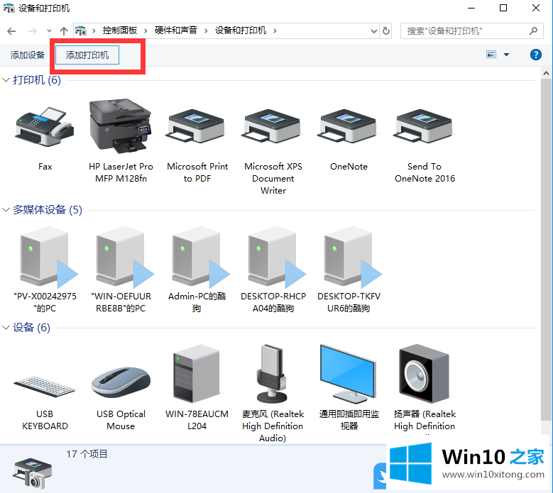 Win10如何添加打印机到电脑的完全操作法子