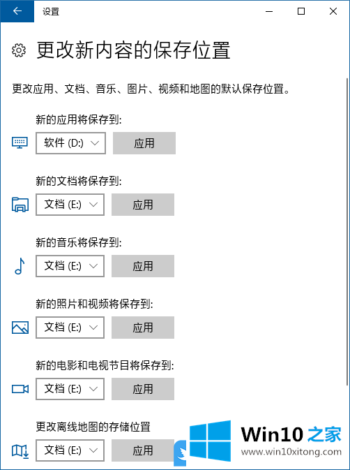 Win10提示更改应用的教程