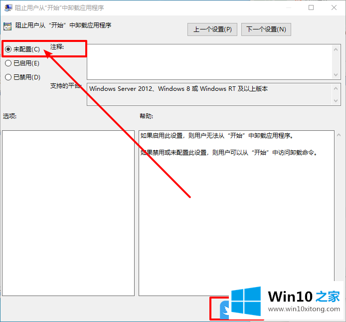 Win10不能用开始菜单卸载应用程序的操作法子