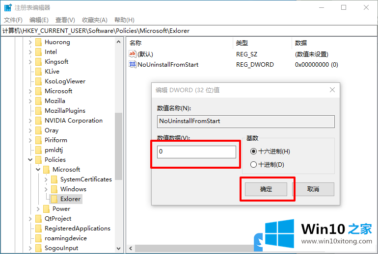 Win10不能用开始菜单卸载应用程序的操作法子