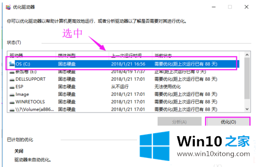 win10磁盘碎片怎么整理的具体介绍