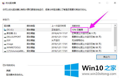 win10磁盘碎片怎么整理的具体介绍