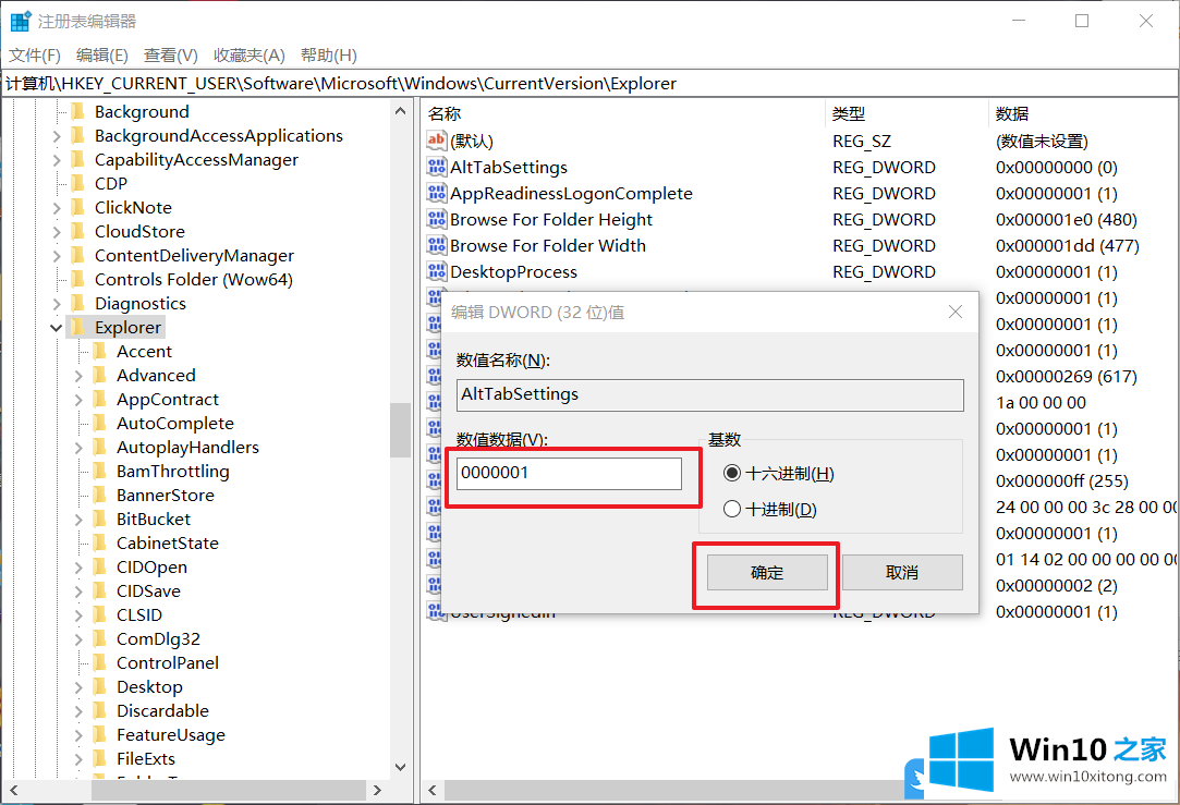 Win10中Alt+Tab快捷键切换窗口不能用的完全解决手法