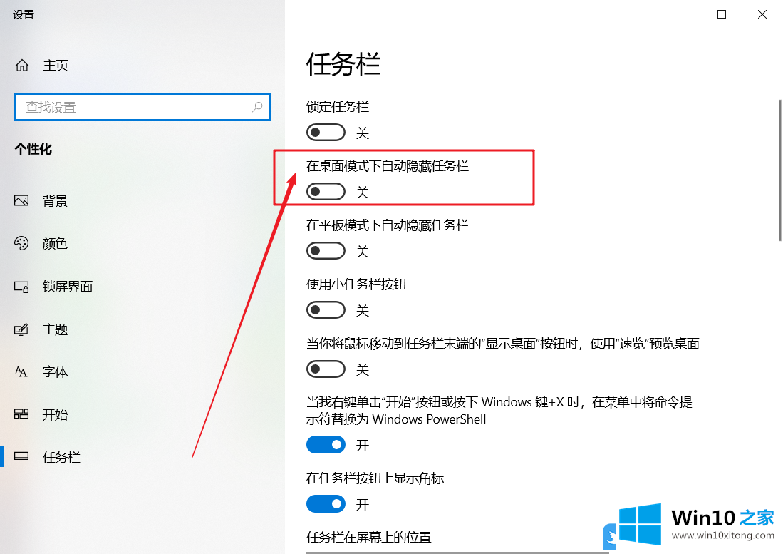 Win10桌面下面任务栏不见了的解决方式