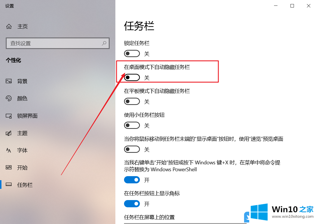 Win10桌面下面任务栏不见了的解决方式