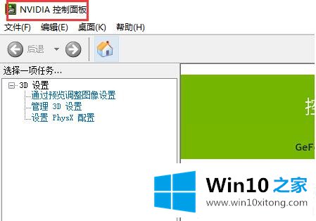 win10nvidia控制面板打开解决方法的具体操作法子