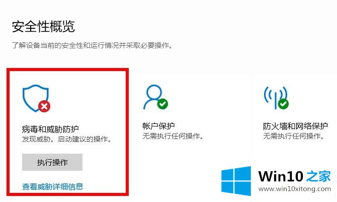 win10病毒误报解决方法的详尽处理法子