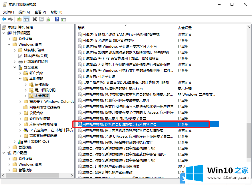 Win10添加新用户闪退的解决本领