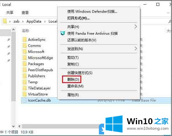 Win10桌面图标变成白板的处理技巧