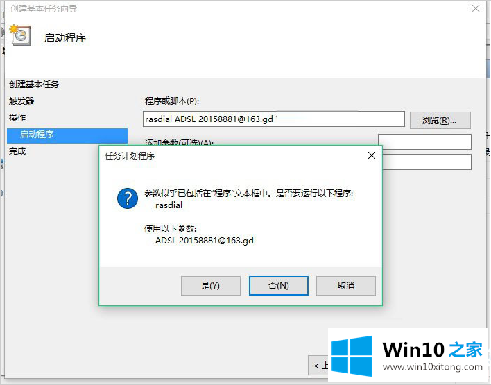 Win10如何进行宽带自动连接设置的具体步骤