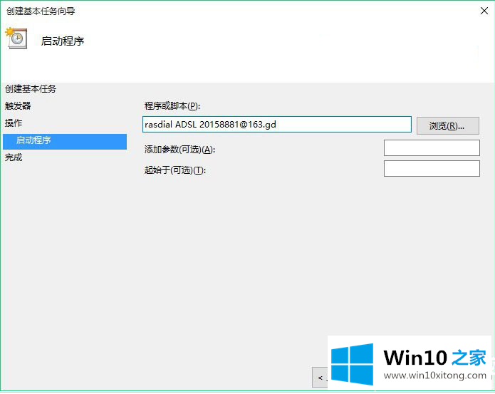 Win10如何进行宽带自动连接设置的具体步骤