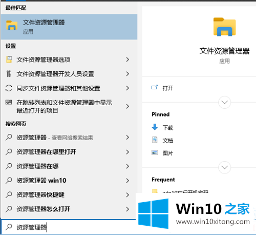 Win10系统资源管理器怎么打开的详细解决技巧