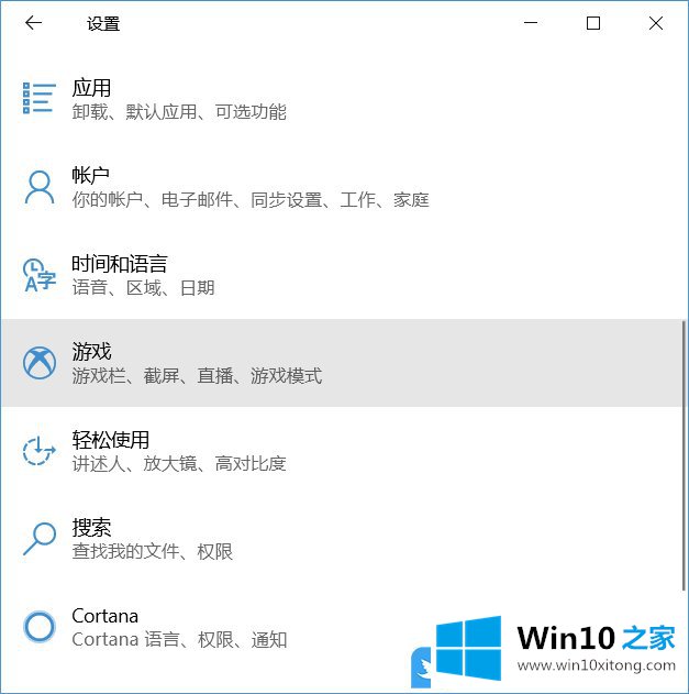 Win10游戏需要使用新应用以打开此gamingoverlay链接的解决举措