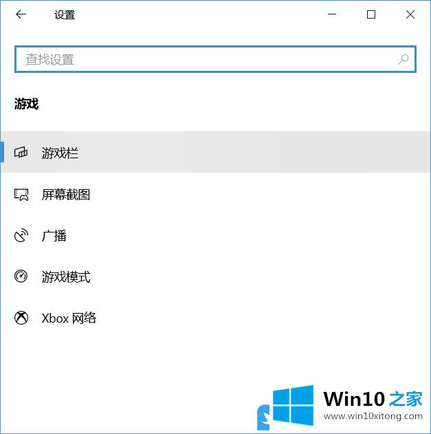 Win10游戏需要使用新应用以打开此gamingoverlay链接的解决举措