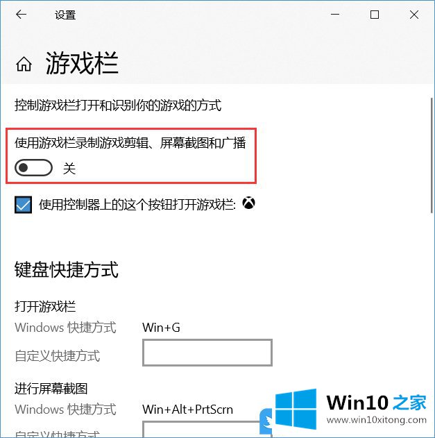 Win10游戏需要使用新应用以打开此gamingoverlay链接的解决举措